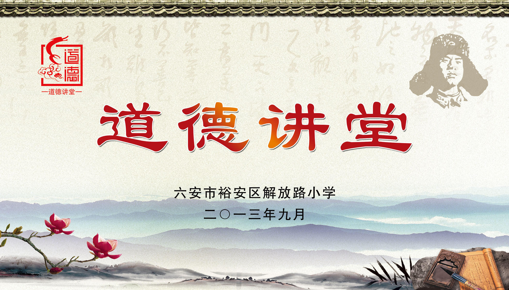 704海报印制展板喷绘写真贴纸889道德讲堂宣传背景