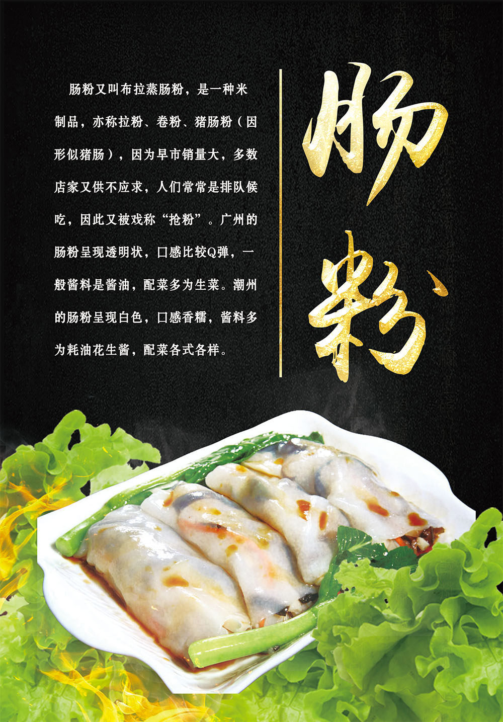 767装饰画海报印制展板喷绘贴纸挂图594早餐店厅广东美食猪肠粉图