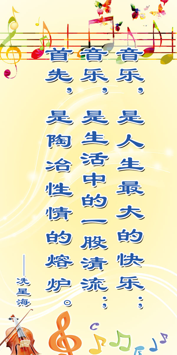 629画布海报展板喷绘素材贴纸894音乐室标语名人名言