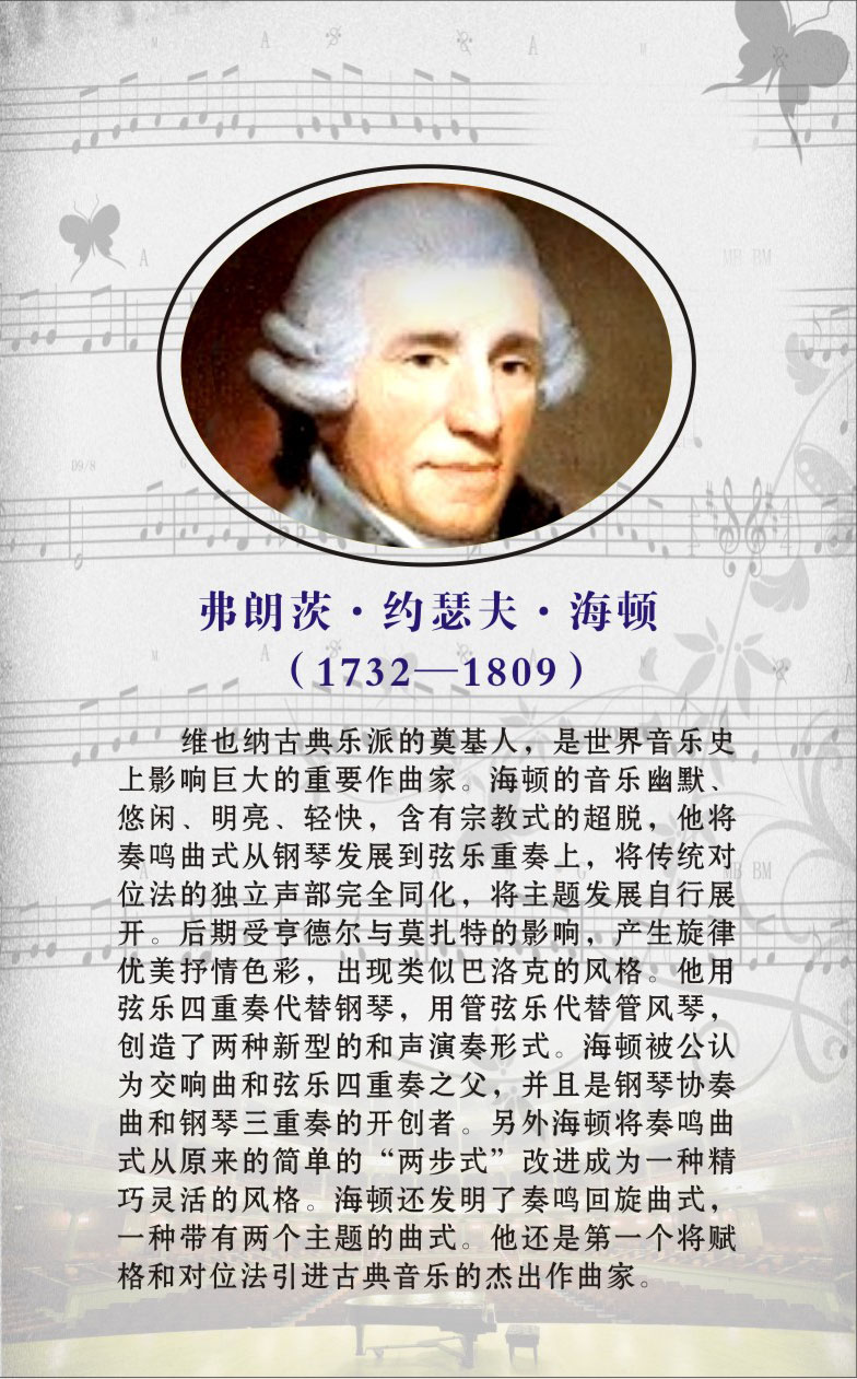 752画布海报展板喷绘素材贴纸300国内外音乐家介绍海顿简介挂图