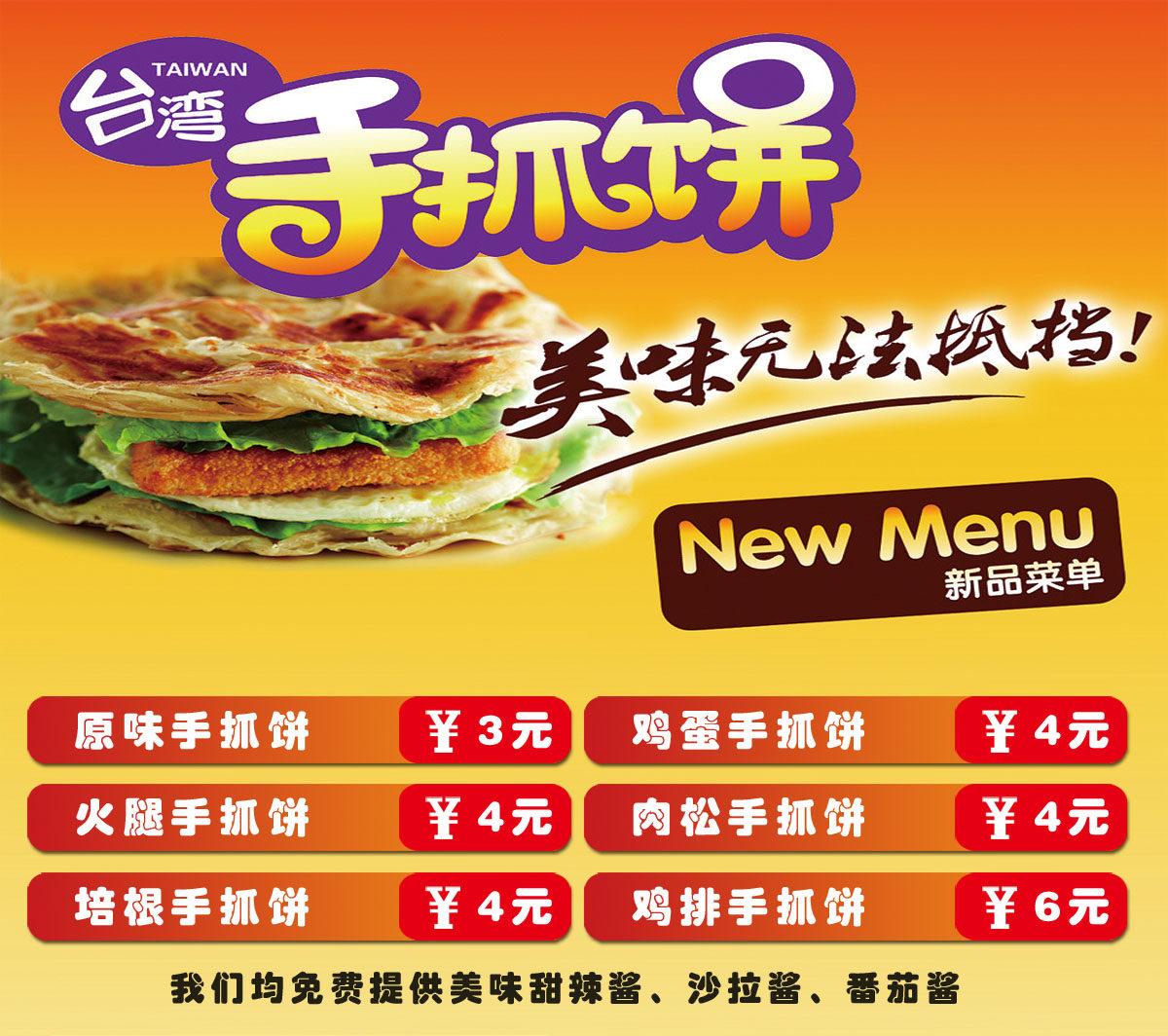 751居家海报展板喷绘贴纸图片662手抓饼各种吃法价目表价格表