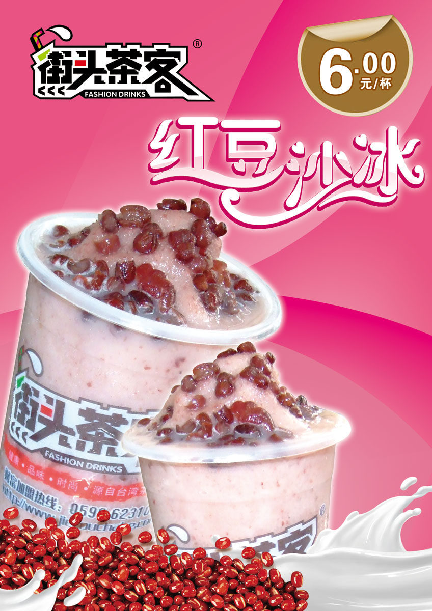 618版画海报展板喷绘贴纸图片779红豆沙冰宣传