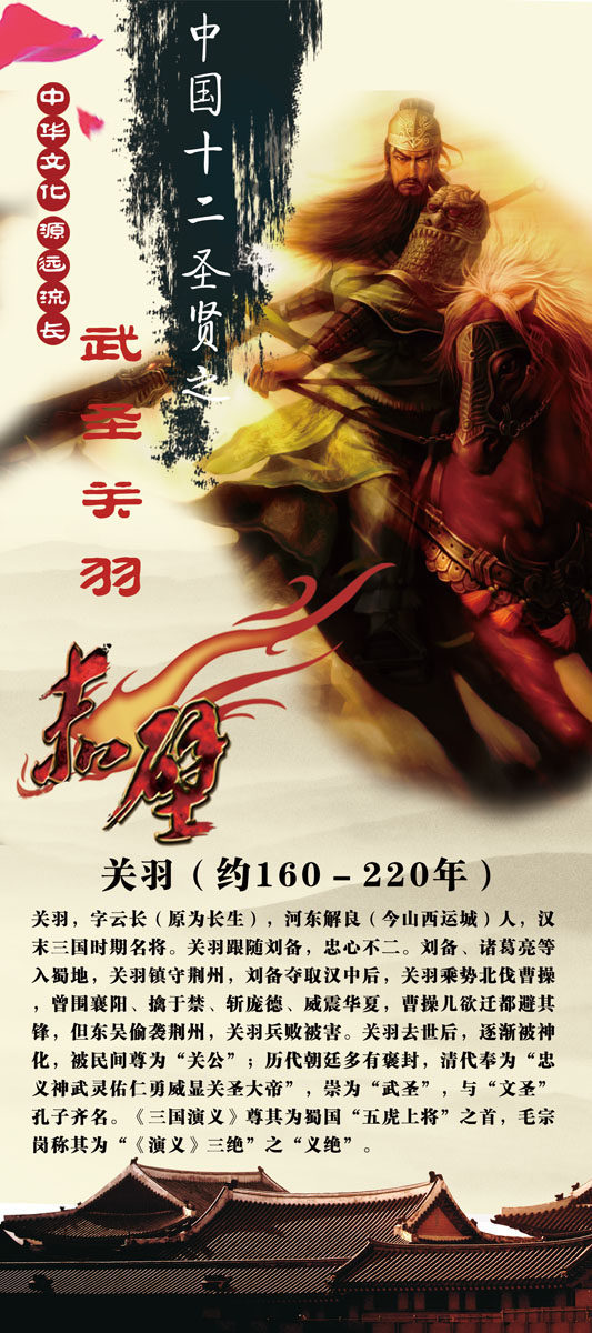 704画布海报展板喷绘素材贴纸823中国古代圣人简介武圣关羽