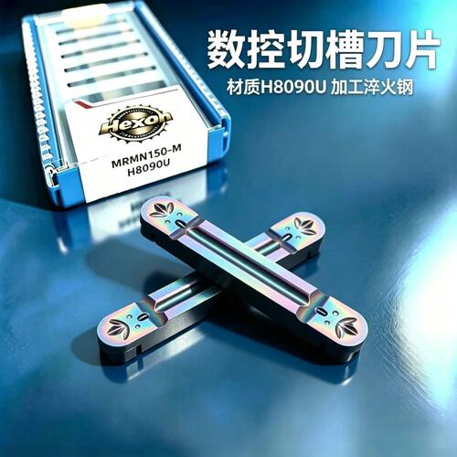 HEXON MRMN150/200/250/300/400/500/600-M H8090U 加工淬火钢