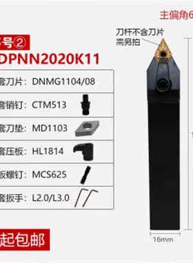数控车床外圆刀杆62.5度MDPNN1616H11/2020K11/2525M15/3232P15