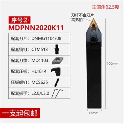 数控外圆合金钢车刀杆MDPNN
