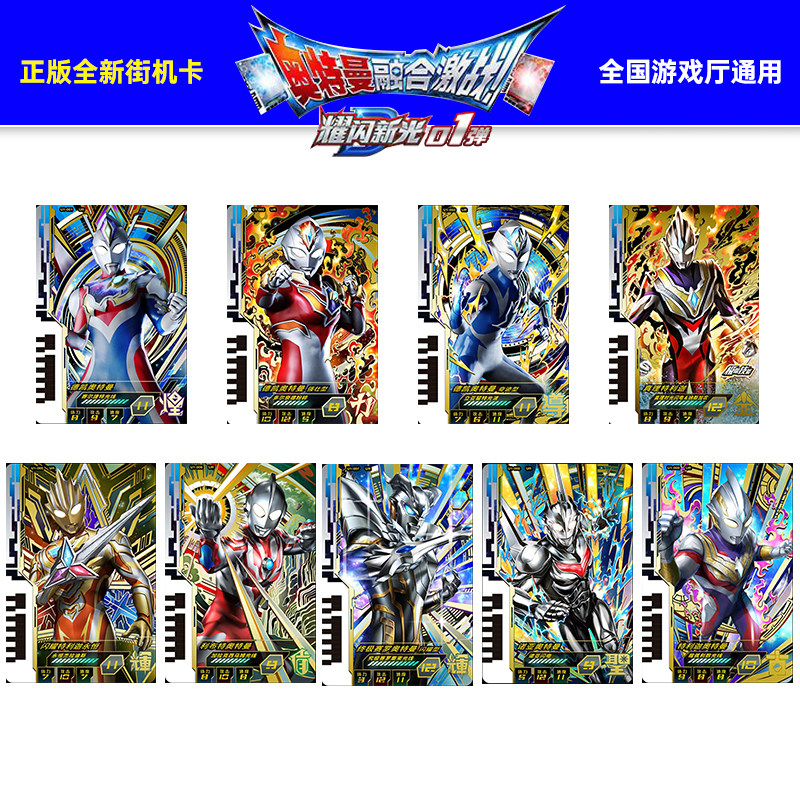 「正版」奥特曼融合激战耀闪新光U1德凯弹 UR/CP/SEC街机对战卡片