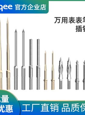 P1503SDL系列万用表表笔镀金镀镍铜针特尖特细可替换针香蕉插头