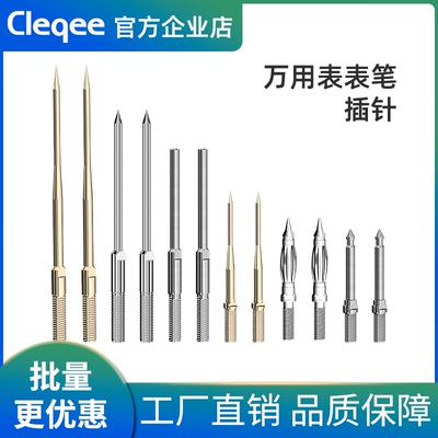 表笔针Cleqee多种尺寸可选