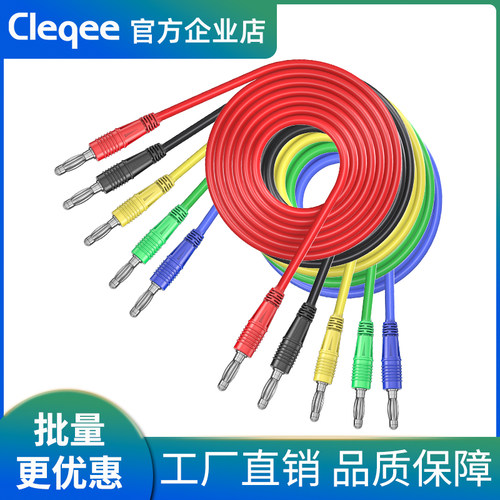 Cleqee注塑型4mm香蕉插头公对公测试线丁晴线五色可选0.75平方