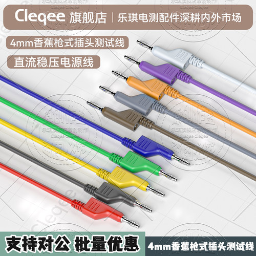 1036万用表测试线/电源线可续插/注塑香蕉插头/4mm枪式香蕉插头