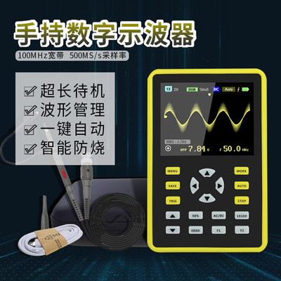 ADS5012H数字示波器手持便携小型迷你示波表100MHz带宽 500MS采样