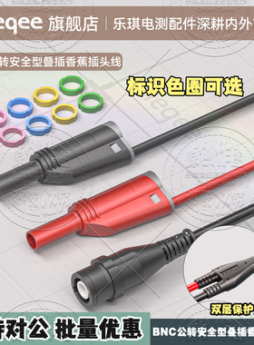 全绝缘BNC转保护型香蕉插头连接线50欧姆阻抗Q9接头RG58同轴线缆