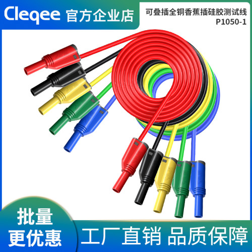 Cleqee P1050-1优质4mm香蕉插头保护型叠插测试线柔软硅胶线