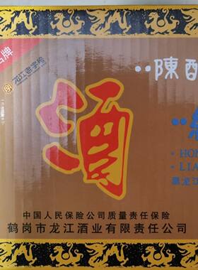鹤岗龙江酒业53度红粮酱香型白酒纯粮酒东北特产一整箱