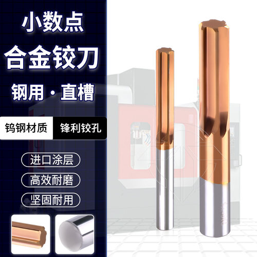 钨钢涂层钢用直槽小数点铰刀