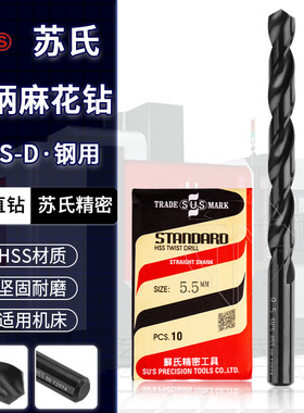 台湾SUS-D苏氏普通麻花钻/黑色直柄麻花钻1.0/4.0/6.0/8.0/10
