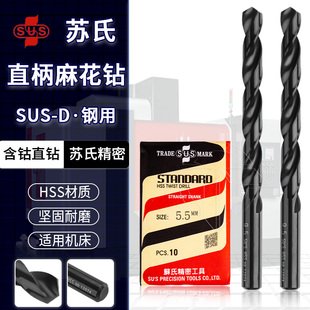 D苏氏普通麻花钻 8.0 黑色直柄麻花钻1.0 6.0 4.0 台湾SUS