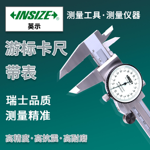 英示INSIZE 1312 1311 系列 带表卡尺 1312-150C 0-150/200