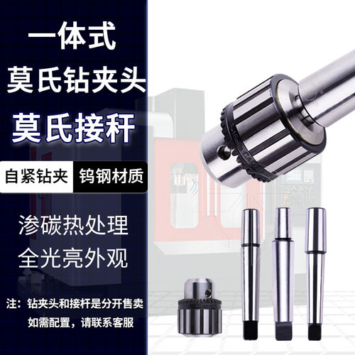夹头莫氏连接接杆车床