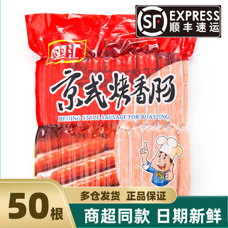 双汇台湾风味烤肠1.9kg50香肠/腊肠/烤肠
