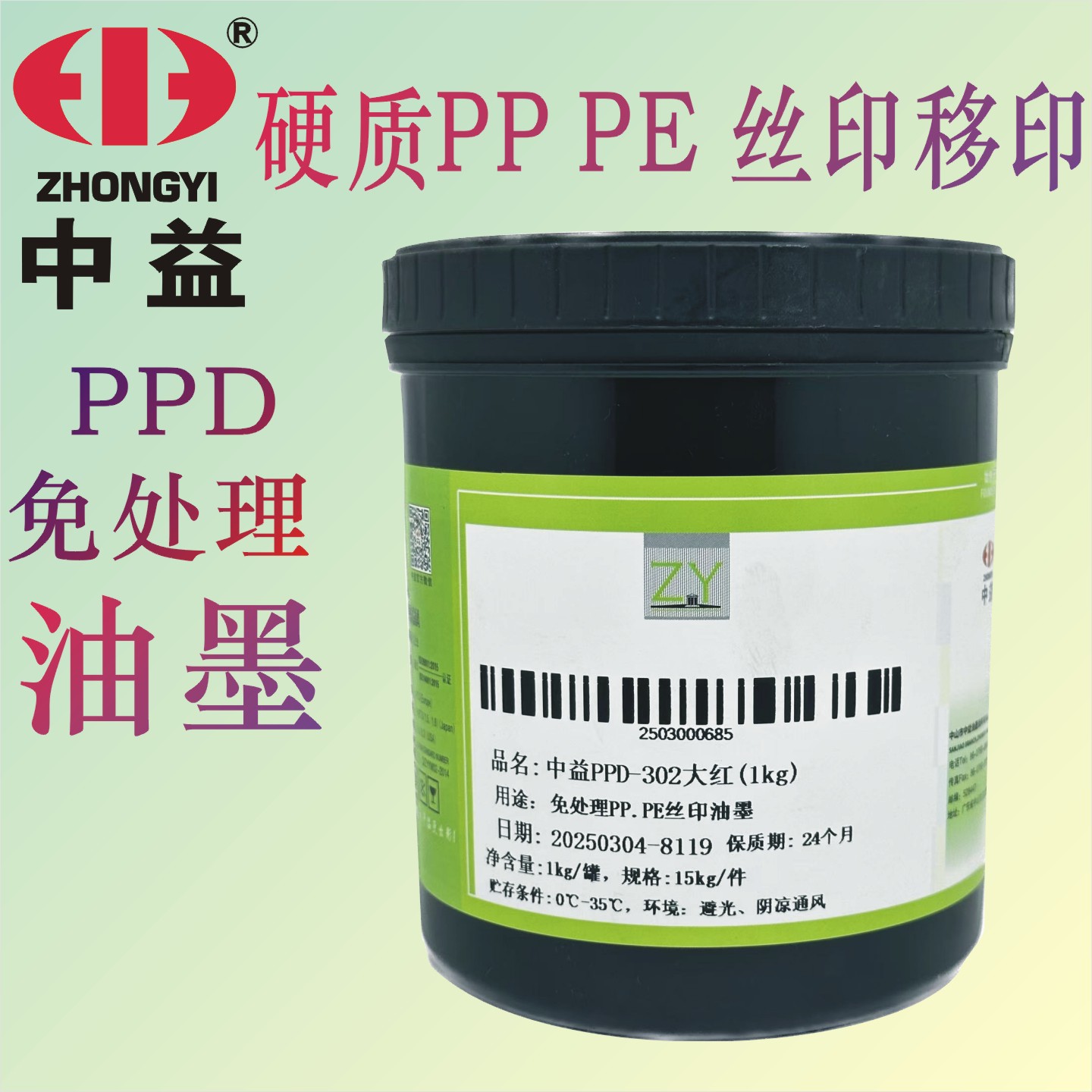 丝移印油墨环保PP奶茶杯PE安全帽