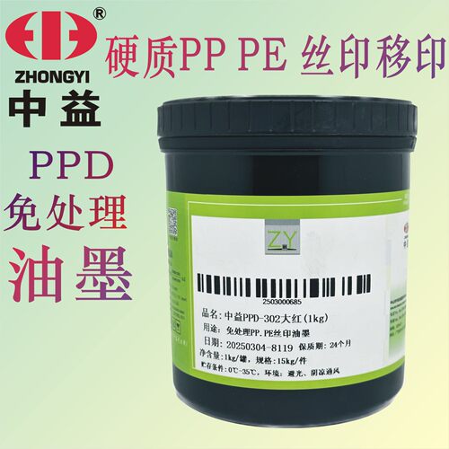 丝移印油墨环保PP奶茶杯PE安全帽