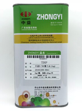 中益D-783慢干水 移印丝印油墨稀释剂 环保慢干开油水 溶解力强