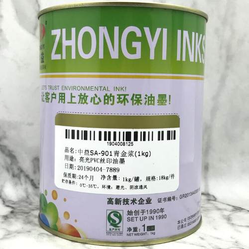 包邮中益sa-902红金pvc丝印
