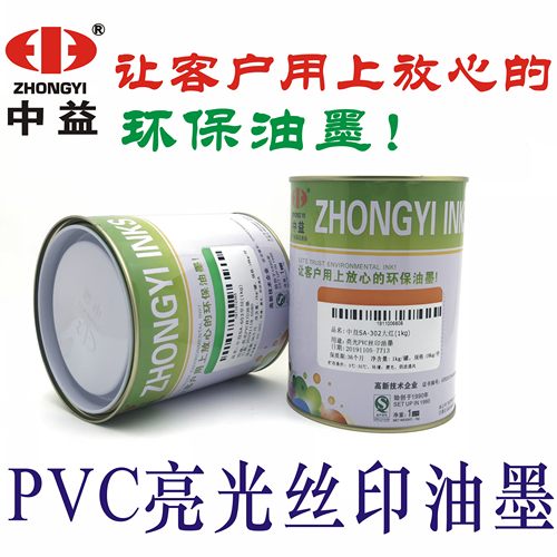 中益SA亮光PVC环保丝印油墨绿色