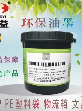 丝印油墨中益PPF环保低气味 聚丙烯PP PE塑料瓶子膜袋 文具物流箱