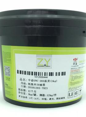 中益 UVC-302红色 UVC-403原蓝 UVC-203原黄 UV纸张丝印油墨 色墨