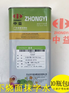 中益SF慢干抹字水丝印油墨擦字水