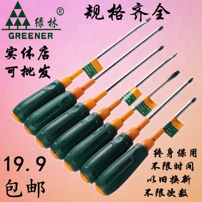 正品绿林工具 强磁梅花一字十字大小螺丝刀旋凿起子改锥旋具头