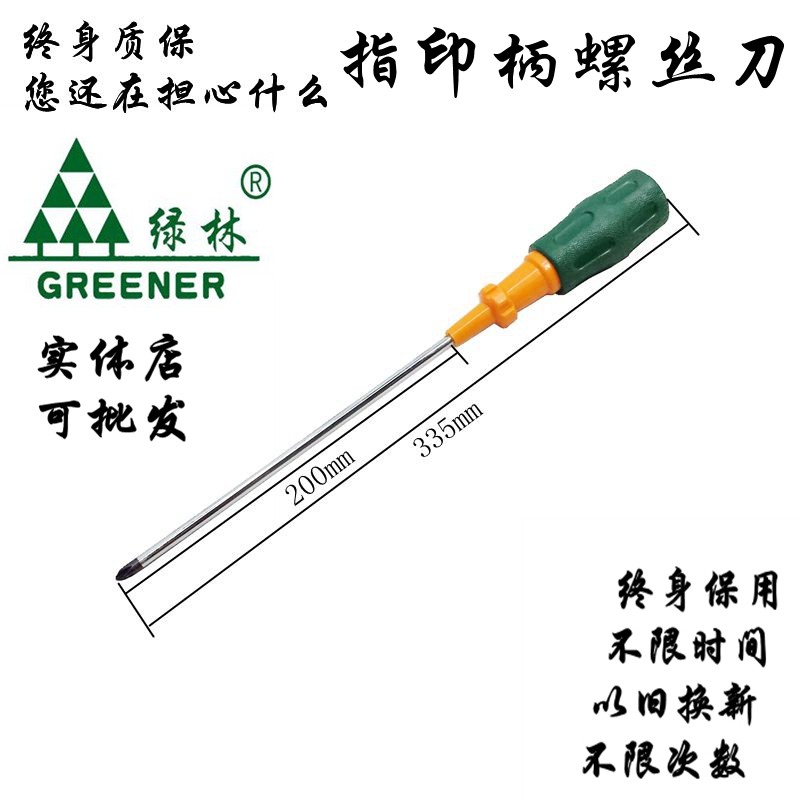 绿林工具 强磁梅花一字十字加长螺丝刀 旋凿起子 改锥旋具头套装