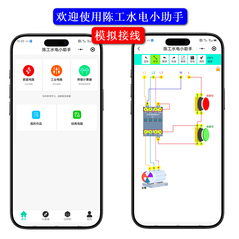 电工仿真接线会员电工模拟器陈工水电小助手模拟接线练习