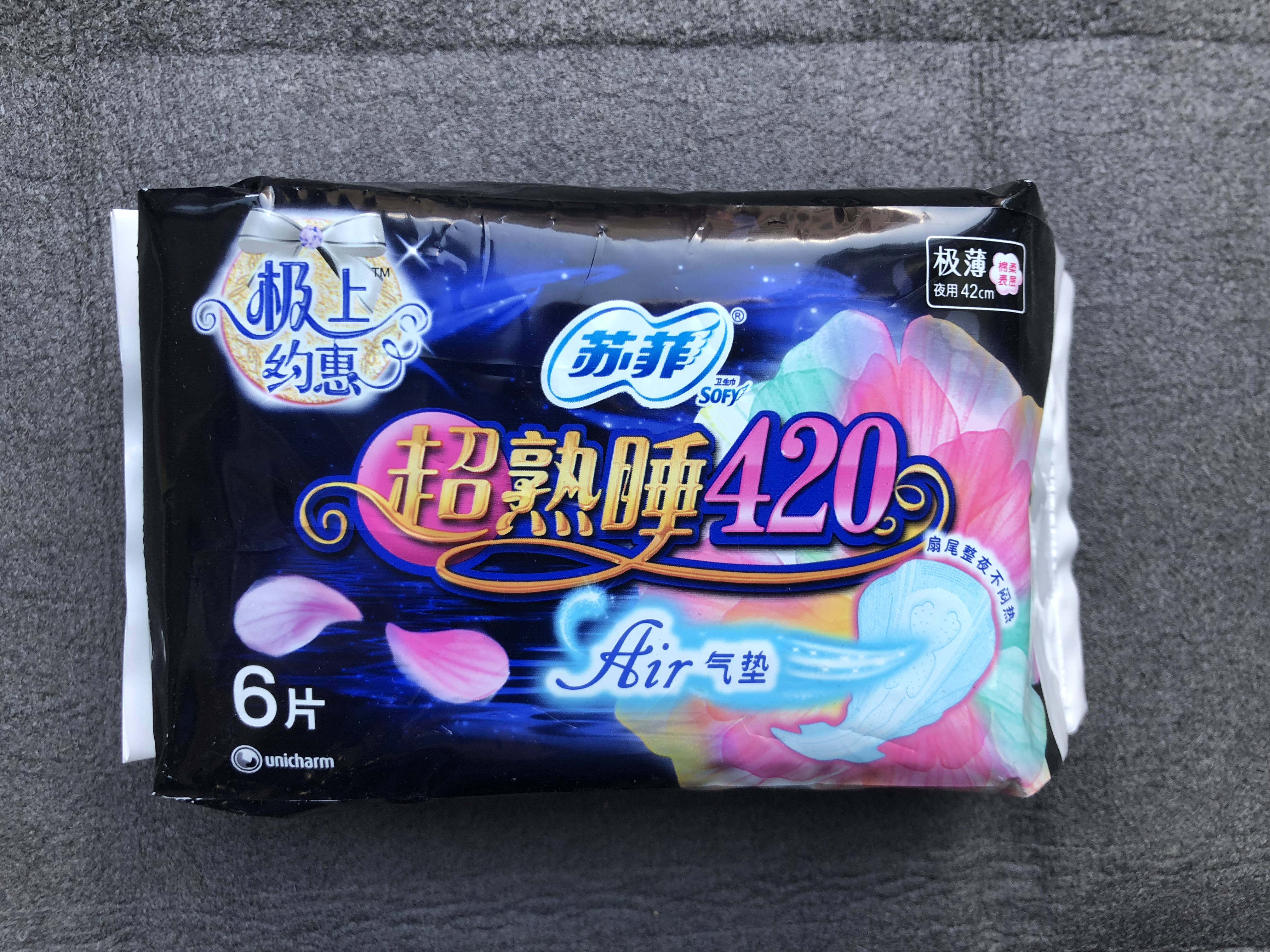 满五包包邮苏菲超薄420气垫6片卫生巾
