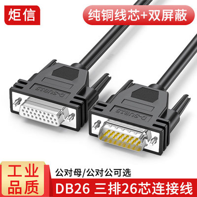 工业纯铜DB26延长线3排26针公对公对母数据线db26芯连接线控制线