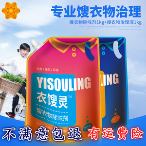 衣馊灵馊衣物除味剂馊衣服馊毛巾馊味去馊除馊洗衣液馊衣物治理液