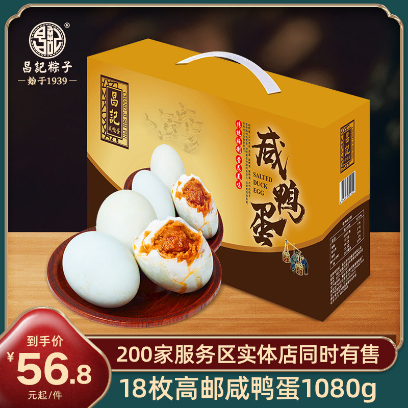 昌记高邮正宗红心咸鸭蛋礼盒装60g*18只流油蛋黄端午节团购批发,水产肉类/新鲜蔬果/熟食,咸鸭蛋,淘宝优惠券,粉丝福利购,淘宝优惠卷