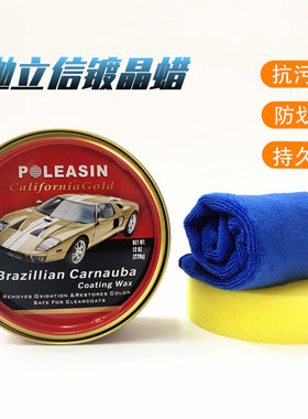 抛立信美容蜡汽车镀膜防水镀晶蜡车漆画痕深度上光固体蜡美容抛光