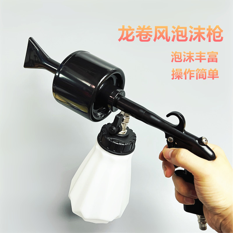 洗车店龙卷风气动泡沫枪