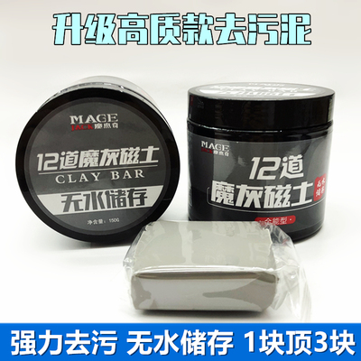 洗车泥强力去污泥火山漆面飞漆