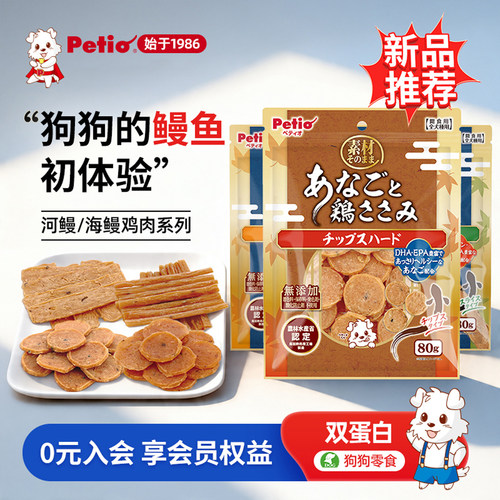 Petio狗零食河鳗海鳗鸡肉条磨牙