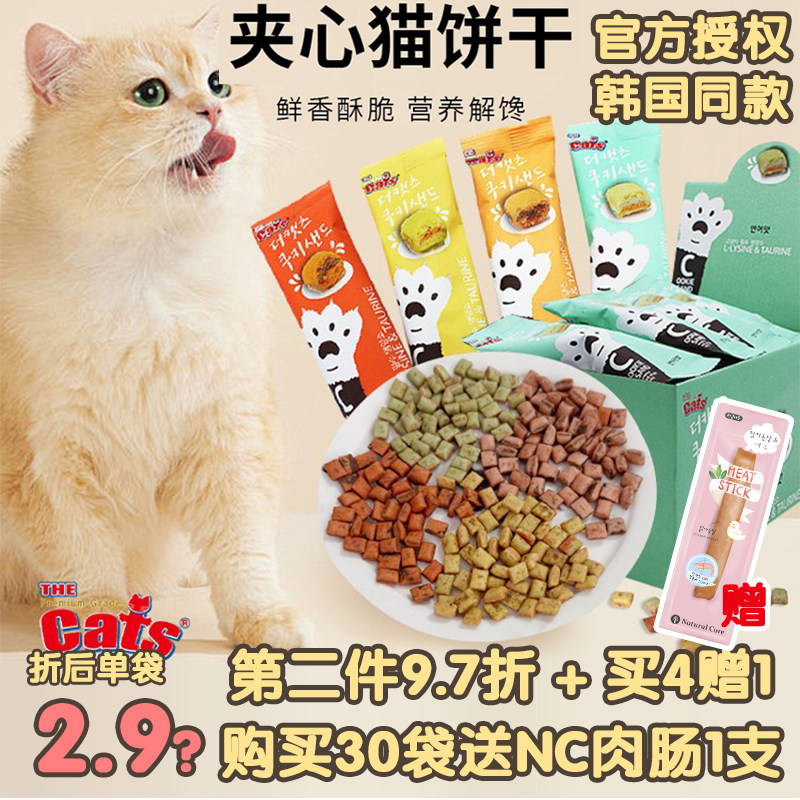 韩国THECAT'S曲奇三明治夹心三文鱼磨牙猫薄荷宠物零食猫咪饼干粒