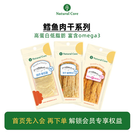 NaturalCore宠物犬猫狗通用肉干鳕鱼切丝虾贻贝软肉干宠物零食