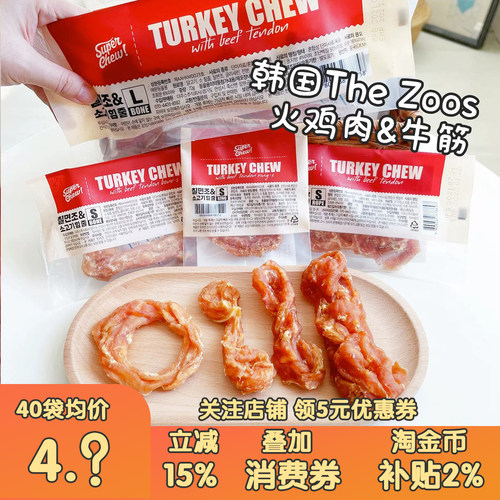 40袋/盒thezoos韩国宠物零食牛筋