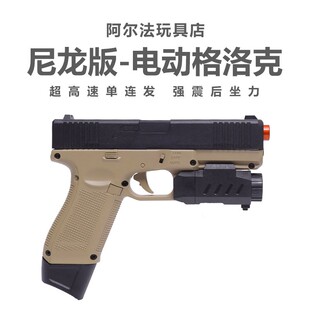 格洛克G18电手电动连发成人玩具枪模型竞技儿童玩具枪G17发射器