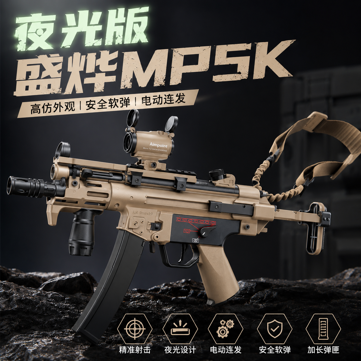 新升级盛烨夜光版MP5K电动回膛单连发玩具冲锋男孩wargame发射器