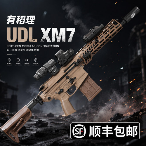 第四批次udl xm7有稻理西格绍尔sig玩具枪三角洲模型金波火控下场